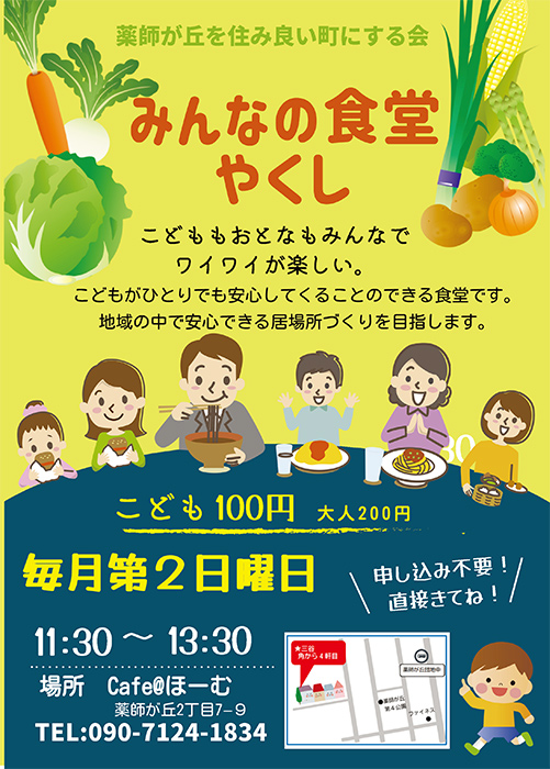 多世代交流サロン
